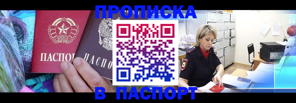 временная регистрация 2025 в Тынде