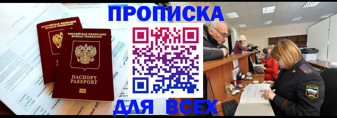 прописка паспорт в Тынде